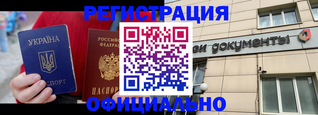 купить прописку в Россоши