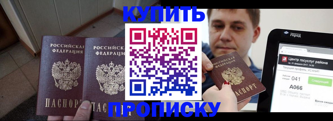 временная прописка в Россоши