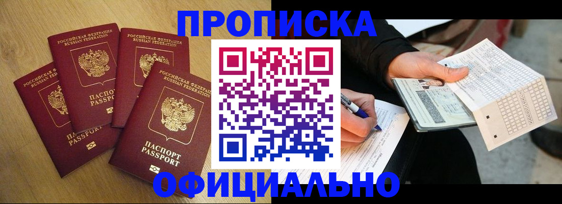 где прописаться в Россоши